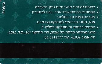 Hotel Keycard Mercure Tel Aviv Israel Back