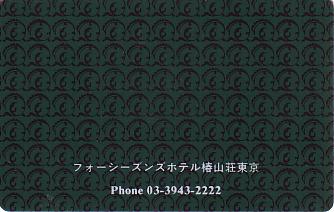 Hotel Keycard Four Seasons Tokyo Japan Front