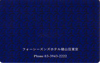 Hotel Keycard Four Seasons Tokyo Japan Front