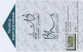 Hotel Keycard Hilton Abu Dhabi United Arab Emirates Front