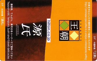Hotel Keycard Hilton Nagoya Japan Front