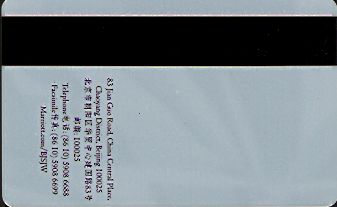 Hotel Keycard Marriott - JW Beijing China Back