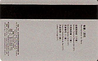 Hotel Keycard Nikko Beijing China Back